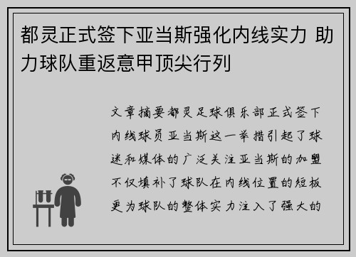 都灵正式签下亚当斯强化内线实力 助力球队重返意甲顶尖行列