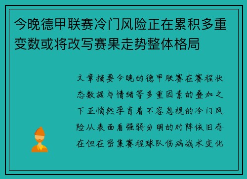 今晚德甲联赛冷门风险正在累积多重变数或将改写赛果走势整体格局