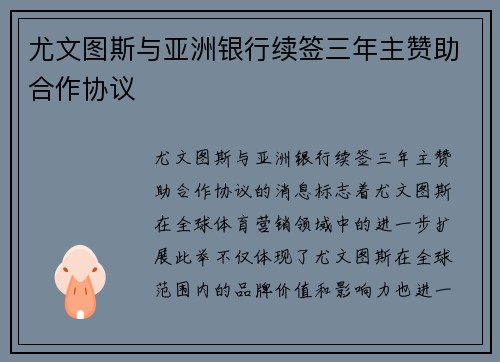 尤文图斯与亚洲银行续签三年主赞助合作协议