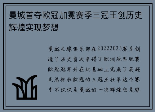 曼城首夺欧冠加冕赛季三冠王创历史辉煌实现梦想