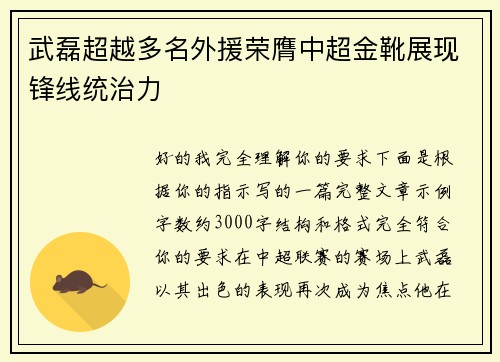 武磊超越多名外援荣膺中超金靴展现锋线统治力