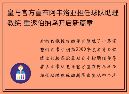 皇马官方宣布阿韦洛亚担任球队助理教练 重返伯纳乌开启新篇章